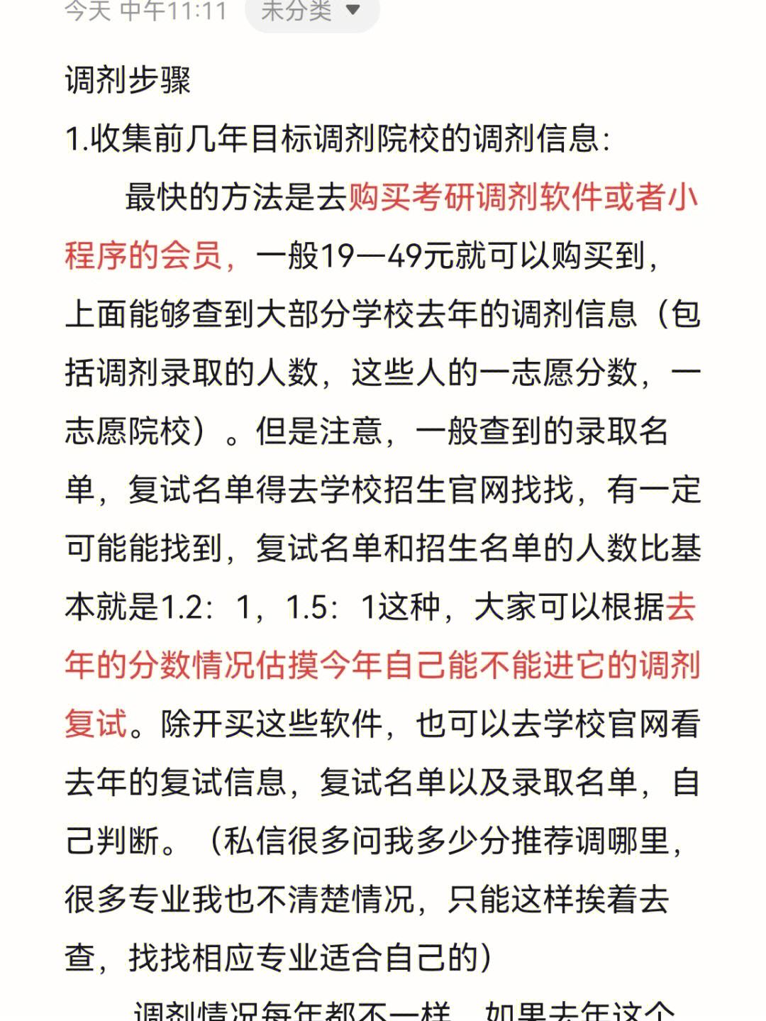 考研調(diào)劑回本校怎么聯(lián)系(考研最容易調(diào)劑的大學(xué))-圖1