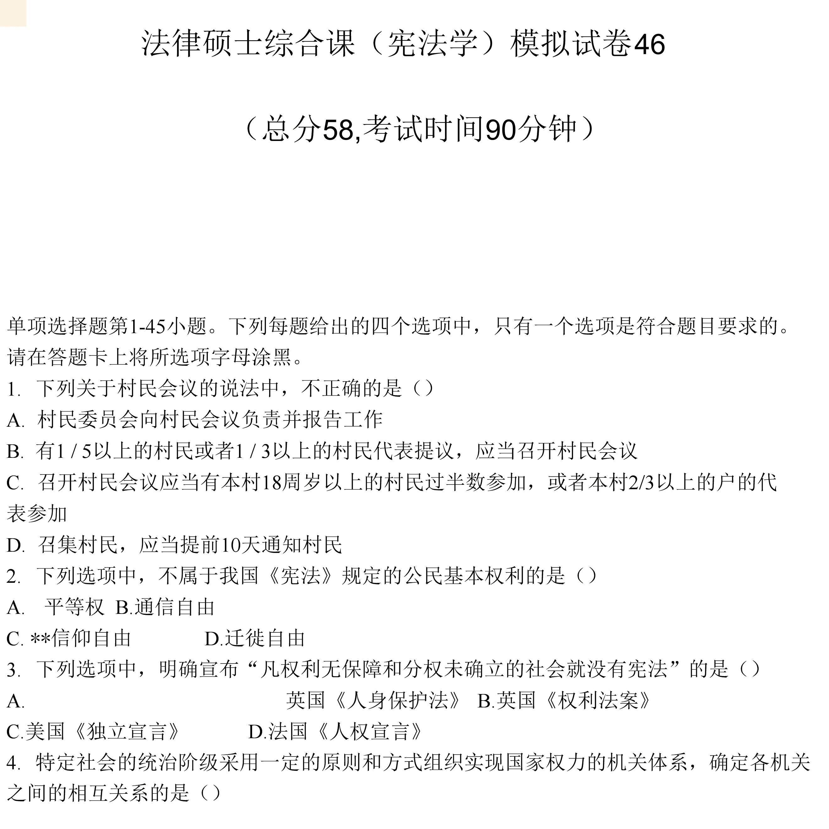法碩法學題型(法碩340分難考嗎)-圖1