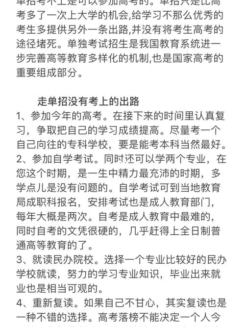 單招沒考上的學生該怎么辦(高三走單招好還是高考好)-圖1