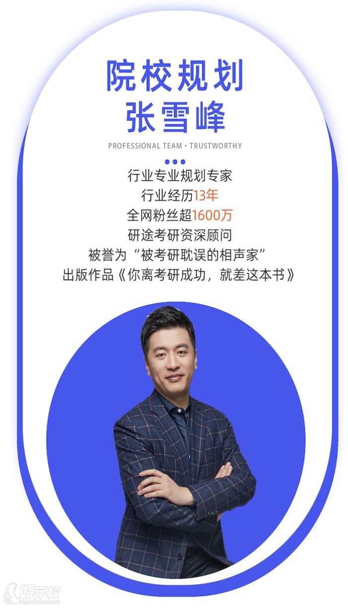 張雪峰談電子信息專業考研(電子信息好找工作嗎)-圖1
