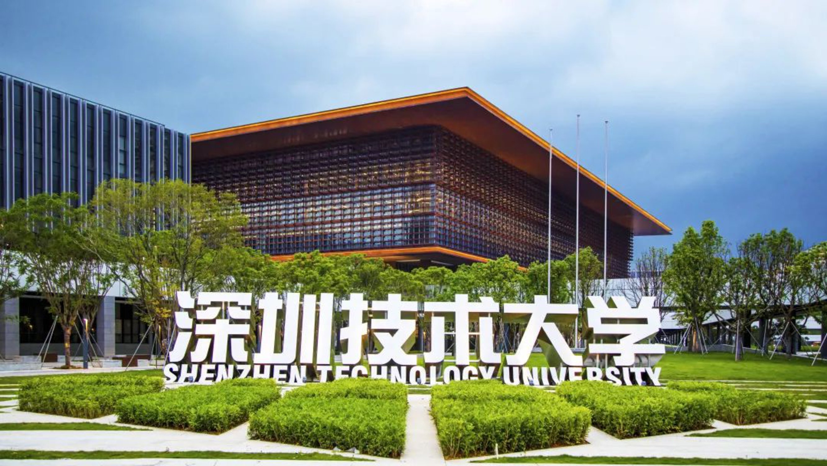 深圳技術(shù)大學(xué)(張雪峰談深圳技術(shù)大學(xué)怎么樣)-圖1