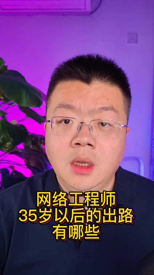 網絡工程師35歲以后出路(電信網絡工程師月薪多少)-圖1
