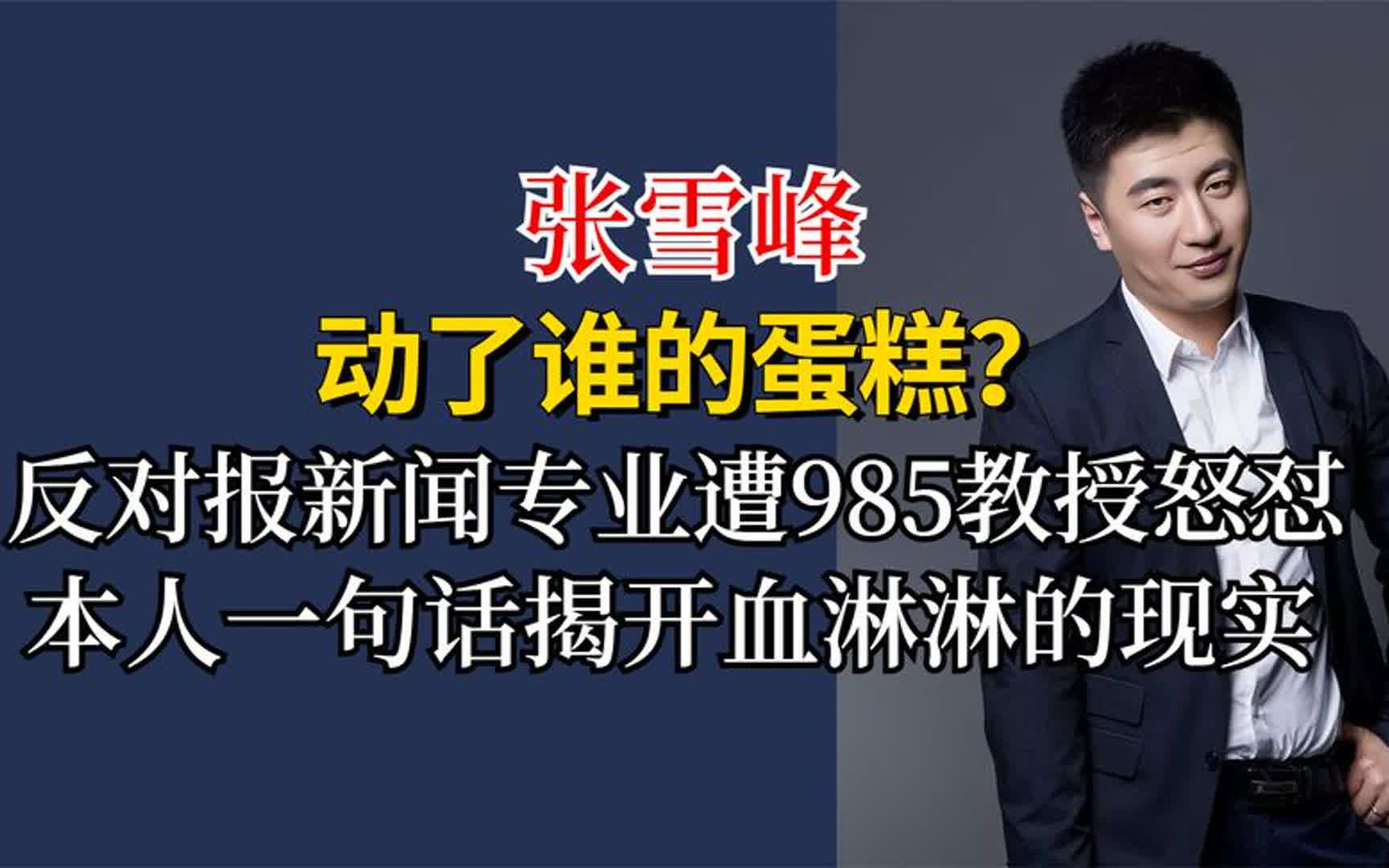 張雪峰談數(shù)字媒體技術(shù)專業(yè)(數(shù)字媒體技術(shù)是什么)-圖1