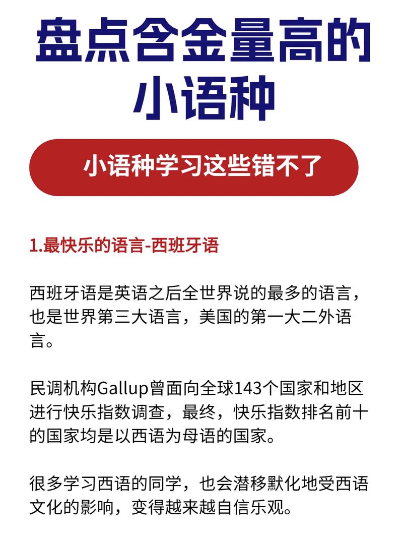 含金量最高的小語種(小語種最厲害三個專業(yè))-圖1