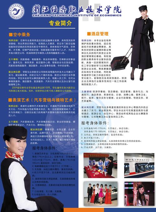 空乘專業招生要求(空姐在哪里報名)-圖1