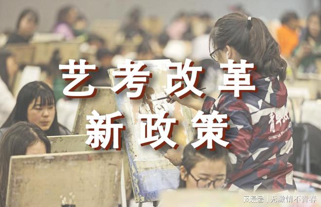 藝考改革2024年文化課的要求(2024藝術生本科分數線)-圖1