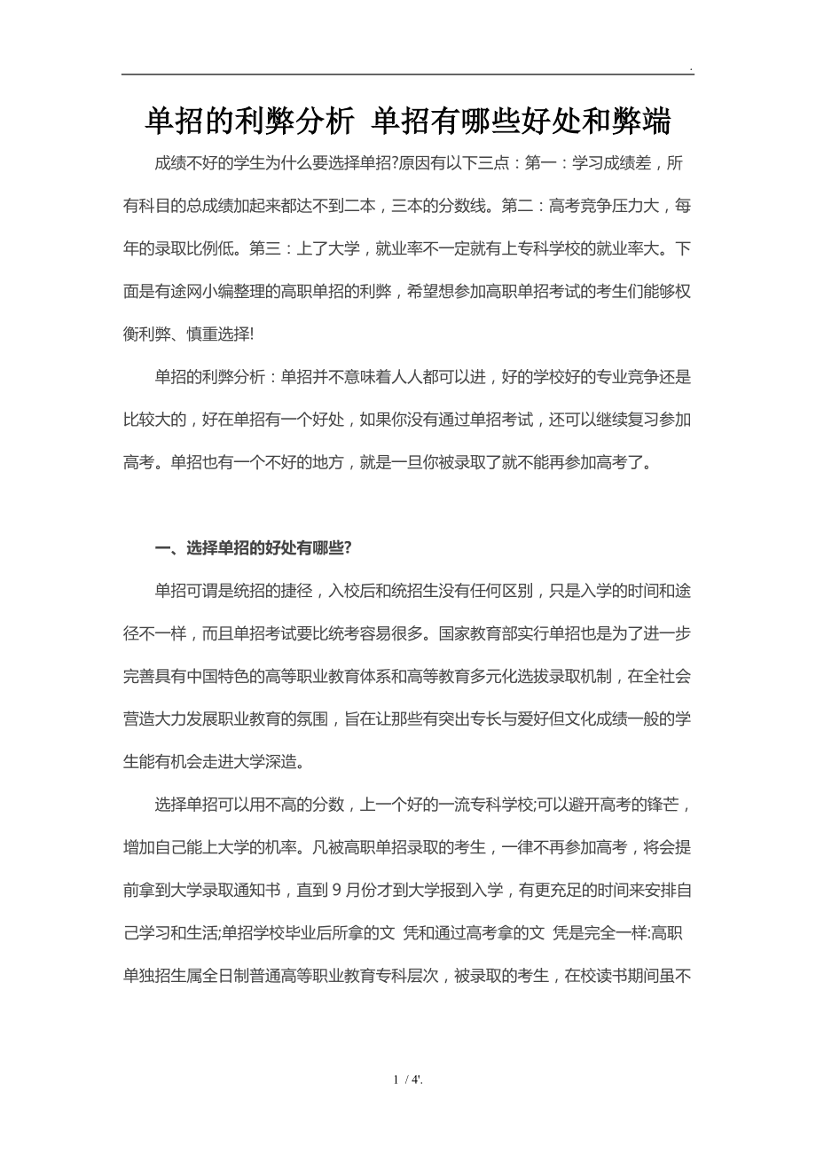 單招的弊端有哪些(張雪峰關于單招的建議)-圖1