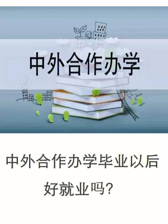 400分能上中外合作辦學嗎(分數最低的中外合作大學)-圖1