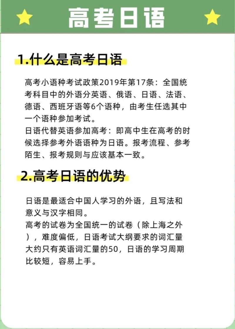 為了高考學日語值得嗎(新東方日語一對一收費標準)-圖1