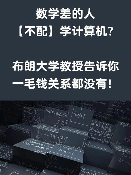哪些人不適合學計算機(數學很差能學計算機嗎)-圖1