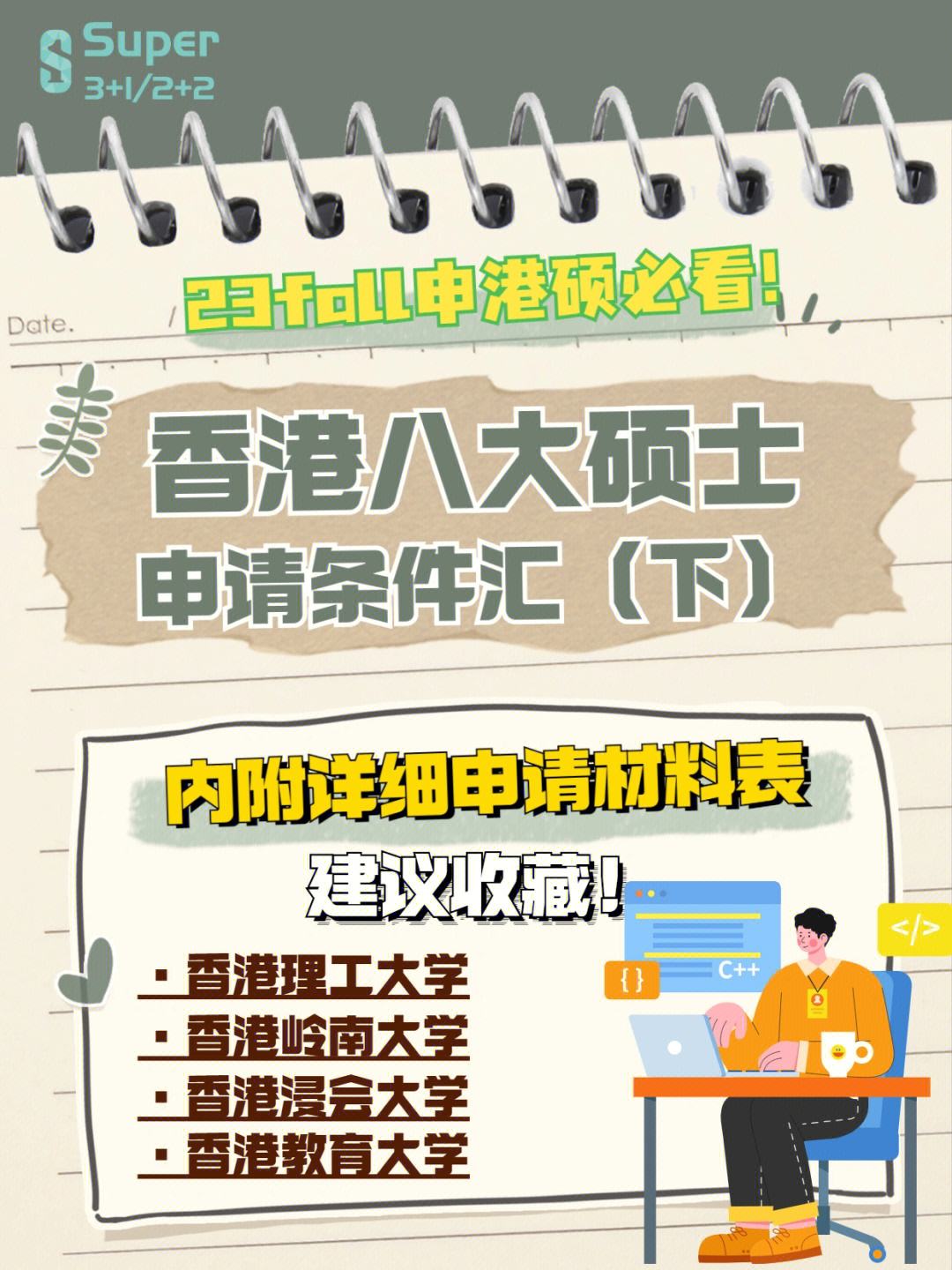 一般家庭建議去香港讀研究生(香港讀研一年30萬夠嗎)-圖1