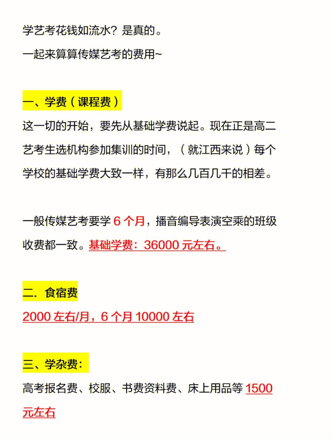 走藝考一年得花多少錢(藝考最燒錢的十大專業(yè))-圖1