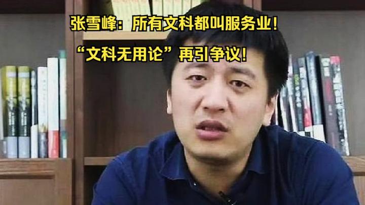 張雪峰說(shuō)文科專(zhuān)業(yè)(女生文科最吃香的十大專(zhuān)業(yè))-圖1