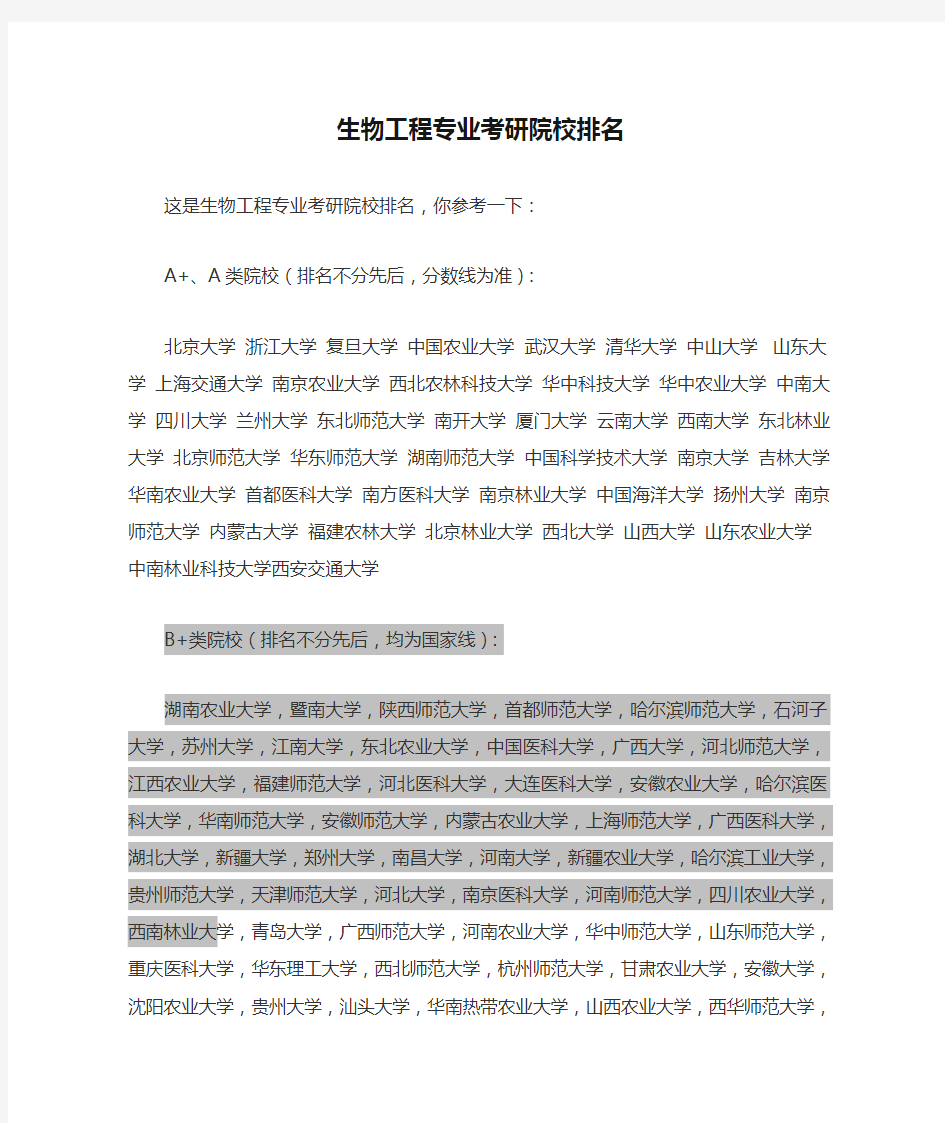 生物類考研最吃香的專業(生物最厲害的四個專業)-圖1