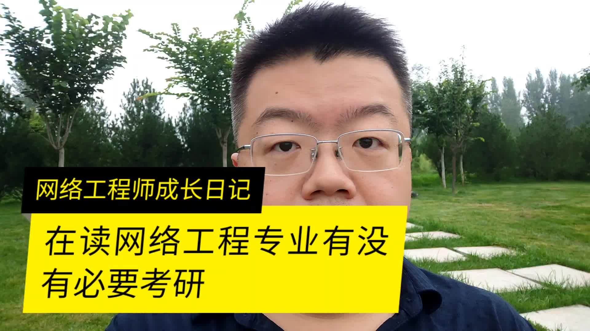 網絡工程有必要考研嗎(計算機最好的三個專業)-圖1