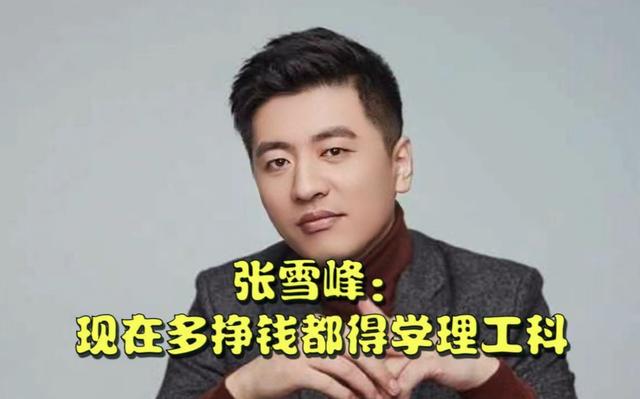 張雪峰評(píng)價(jià)南方科技大學(xué)(讀南方科技大學(xué)利弊)-圖1