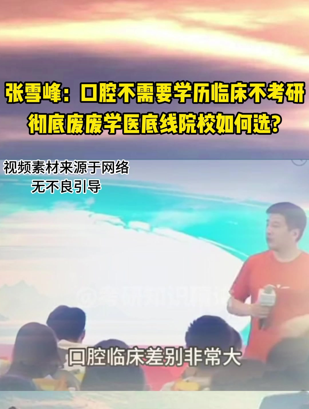 張雪峰口腔院校推薦(學(xué)口腔醫(yī)學(xué)的利弊)-圖1