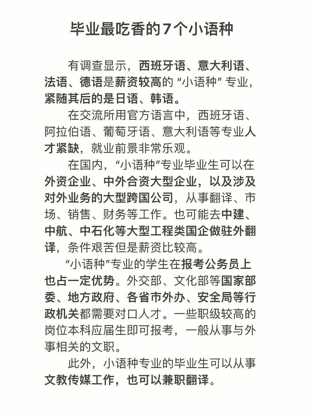 小語種最吃香的3大專業(張雪峰小語種建議)-圖1