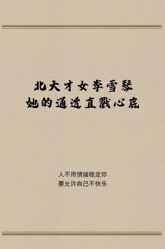 李雪琴的金句(李雪琴經(jīng)典語錄)-圖1