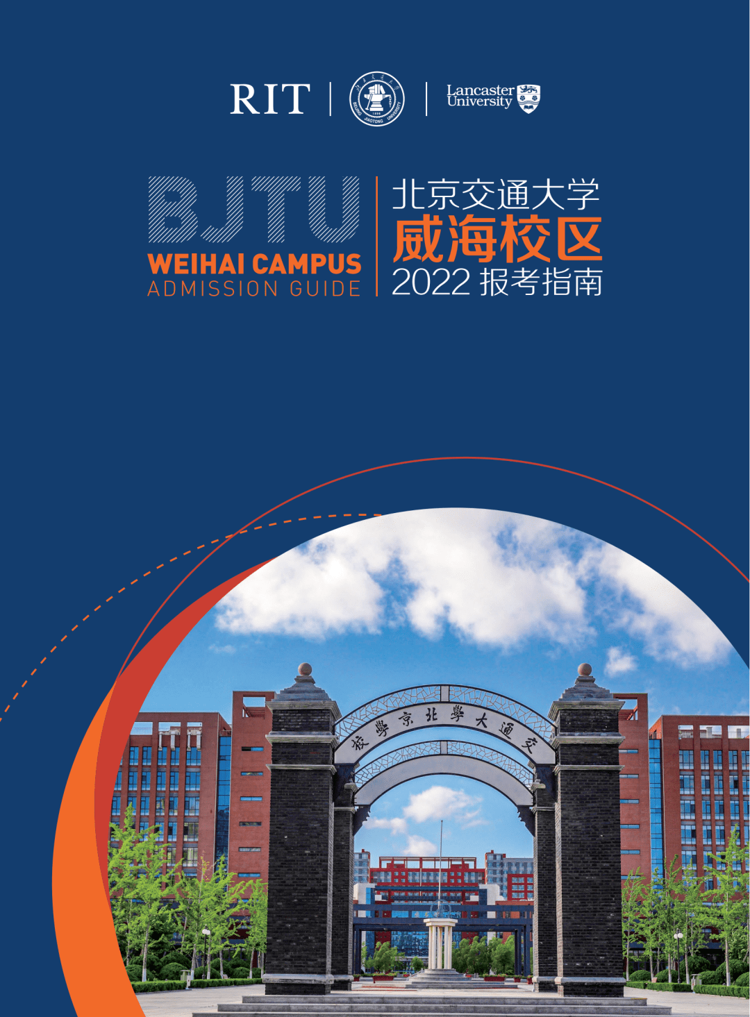 北京交通大學中外合作辦學(北交大威海什么檔次)-圖1