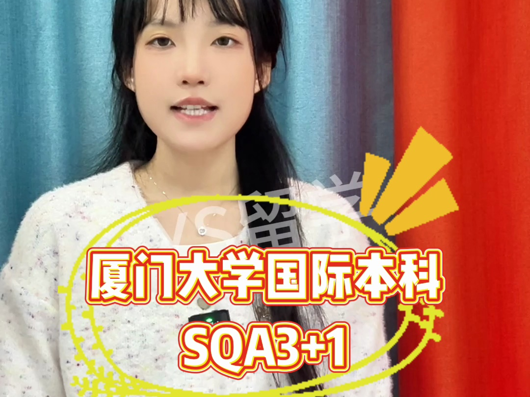 廈門(mén)大學(xué)3 1國(guó)際本科(廈門(mén)大學(xué)三加一費(fèi)用多少)-圖1