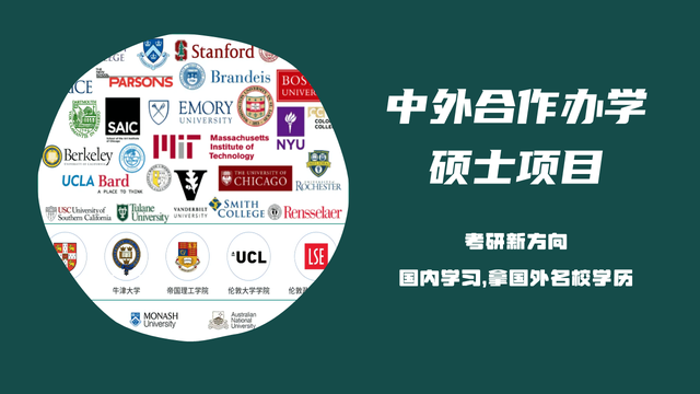 中外合作辦學碩士(中外合作辦學在職研究生)-圖1