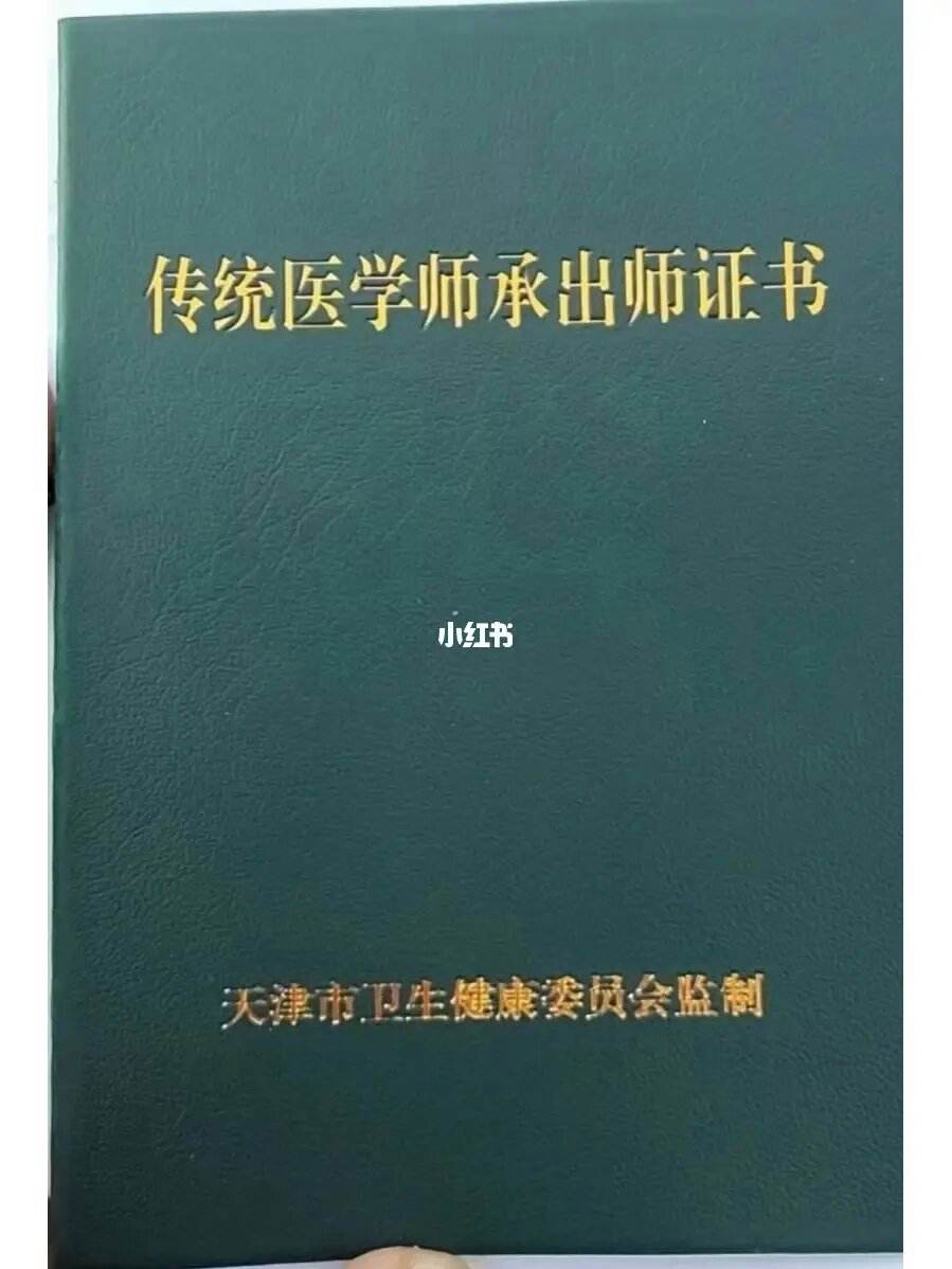 走中醫師承沒出路了(什么樣的中醫有師承資格)-圖1