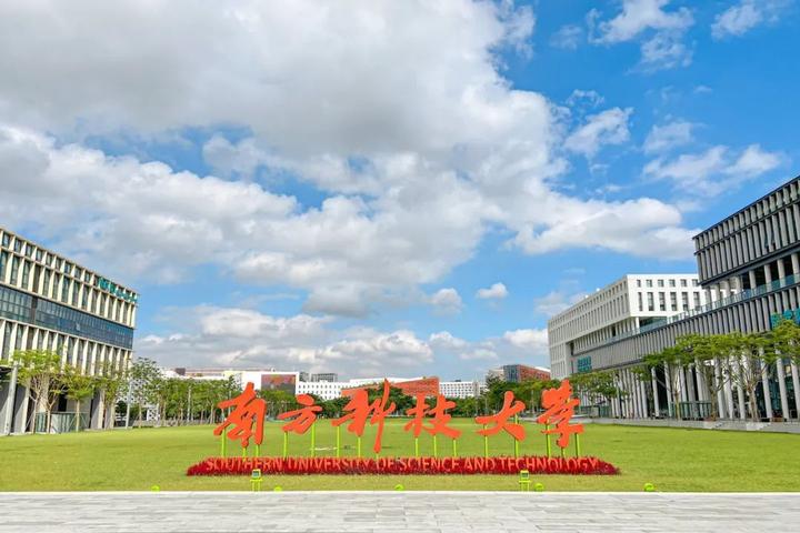 南科大算不算名牌大學(放棄985去南科大值嗎)-圖1