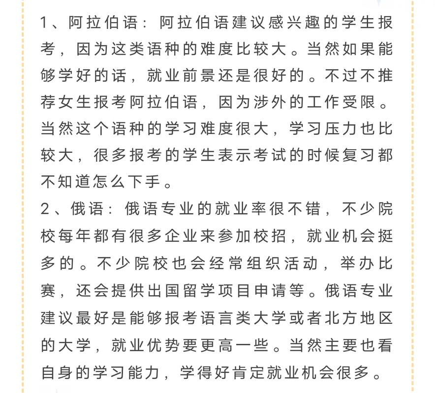 就業率最高的小語種(小語種最厲害三個專業)-圖1