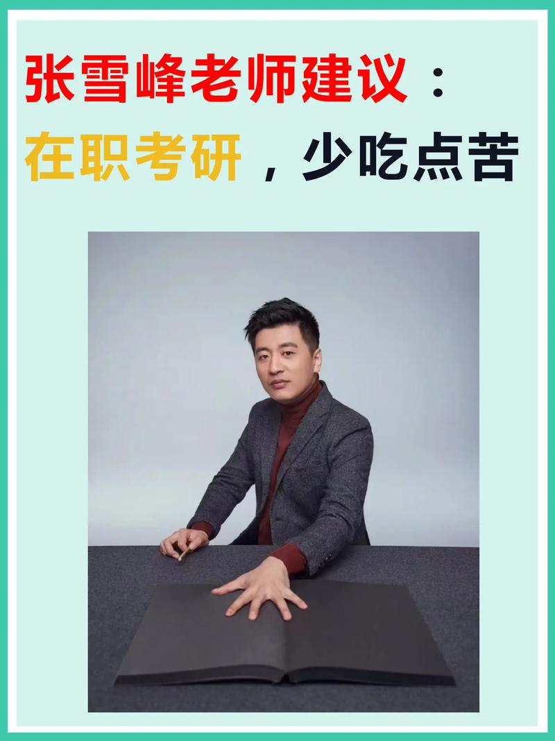 張雪峰最建議跨專業考研(歷史學考研接受跨考生嗎)-圖1