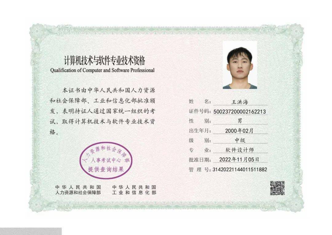 計算機技術與軟件專業技術資格(軟考證書含金量排名)-圖1