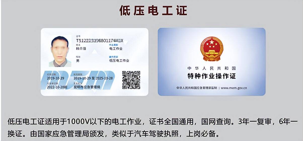 高低壓電工證報名官網(wǎng)(高壓電工證通過率高嗎)-圖1