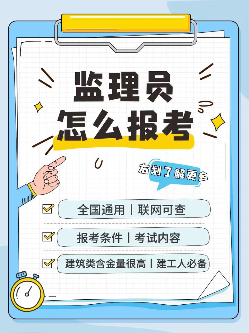 監理員培訓證怎么考(監理員證報考去哪里報名)-圖1