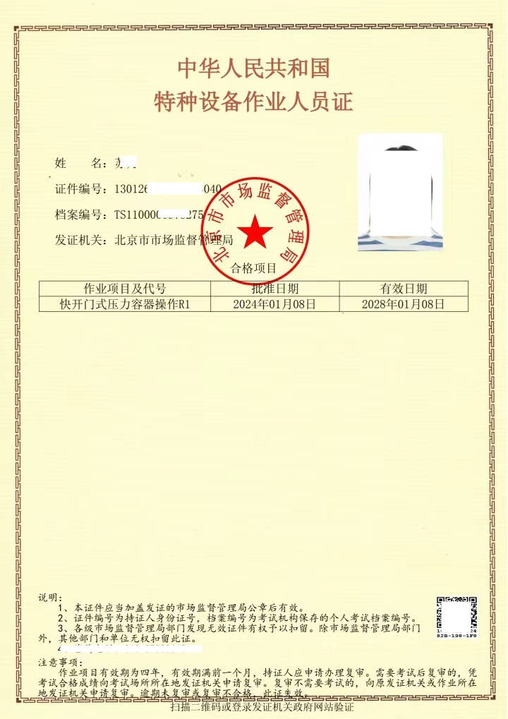 壓力容器特種作業(yè)證報考條件(壓力容器證怎么辦理)-圖1