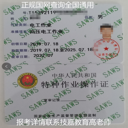 高低壓電工證官網(wǎng)(高壓電工證查詢?nèi)肟?-圖1