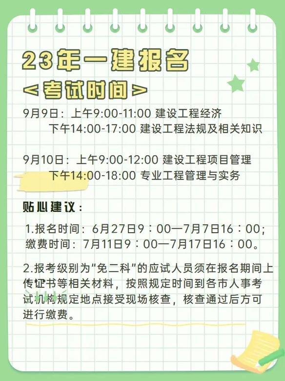 陜西省一級建造師報(bào)名時(shí)間(2024年一建報(bào)名時(shí)間)-圖1
