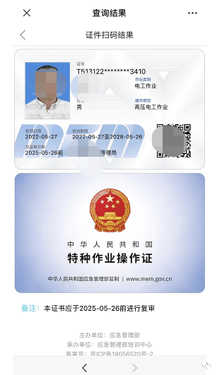 個人電工證查詢(電工證網官網入口)-圖1
