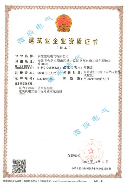 電力施工資質有哪些(電力總承包二級和三級的區別)-圖1