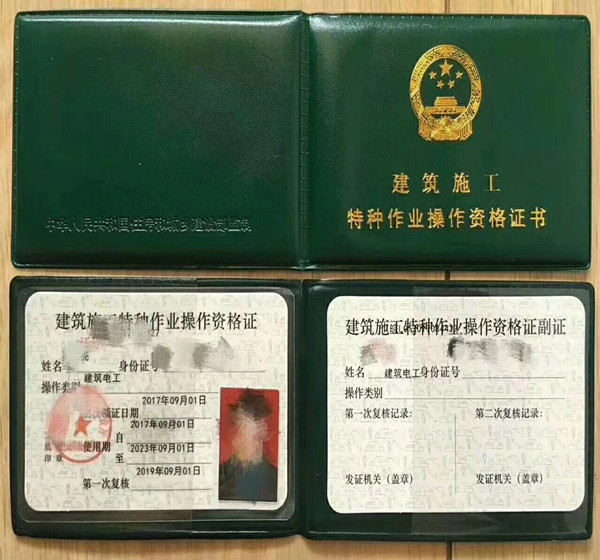 建筑工地上電工證是什么樣的(哪里可以考建筑電工證)-圖1