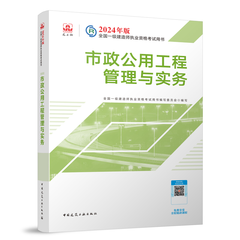 2024年一級(jí)建造師電子教材(2024年一建最新教材pdf)-圖1