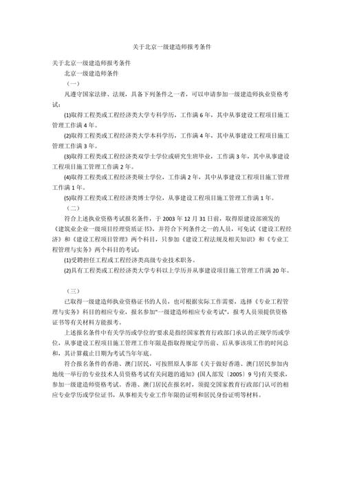 考建筑一級(jí)建造師需要什么條件(中國(guó)最難考的四大證)-圖1