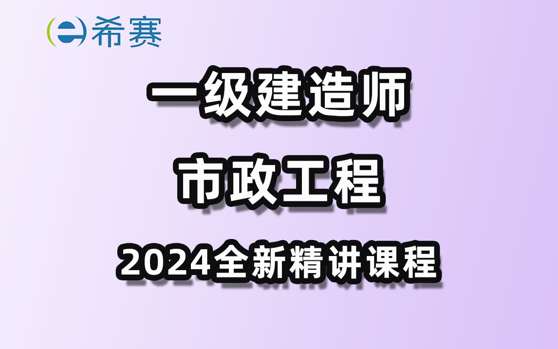 2024年一級建造師教學視頻(中國最難考的四大證)-圖1