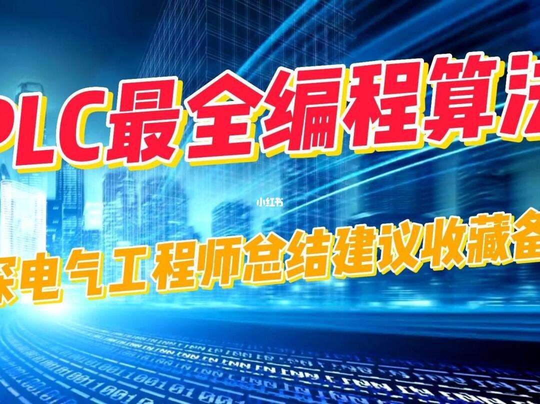 plc電氣工程師能拿多少工資(電氣工程師的就業前景)-圖1