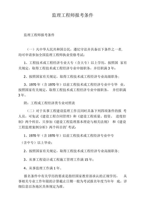 監(jiān)理工程師報(bào)考條件及專業(yè)要求(含金量高的10大證書)-圖1