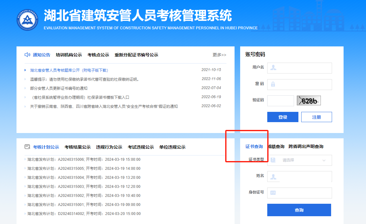 安管人員證書查詢系統(安全管理員證書查詢網入口)-圖1