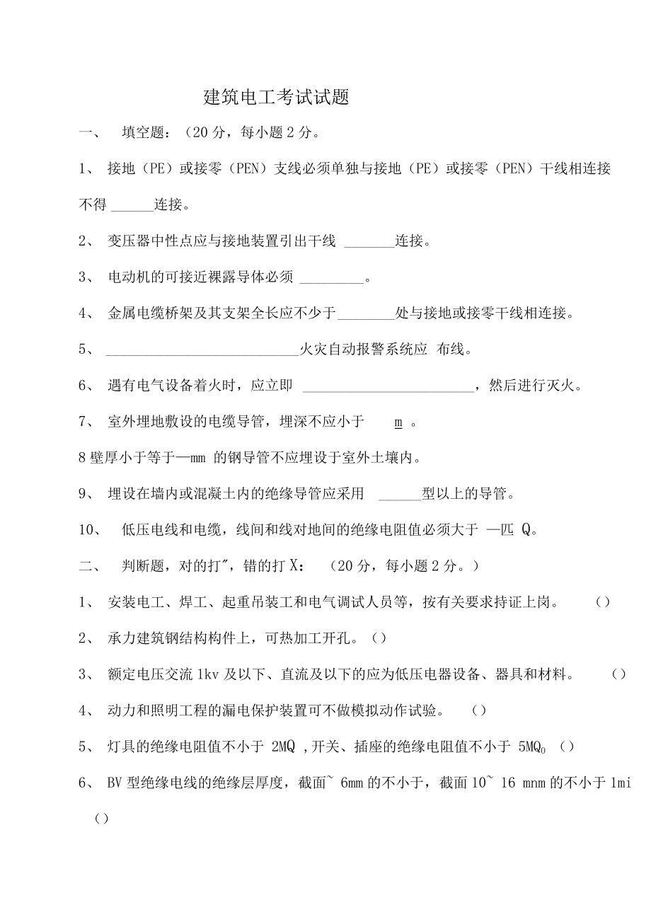 建筑電工年審考試題(2024年電工證復審試題)-圖1