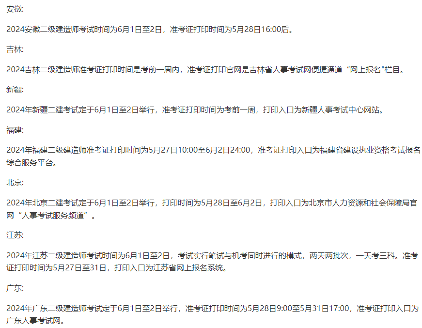 二級建造師考試準考證打印入口(2級建造師的考試條件)-圖1