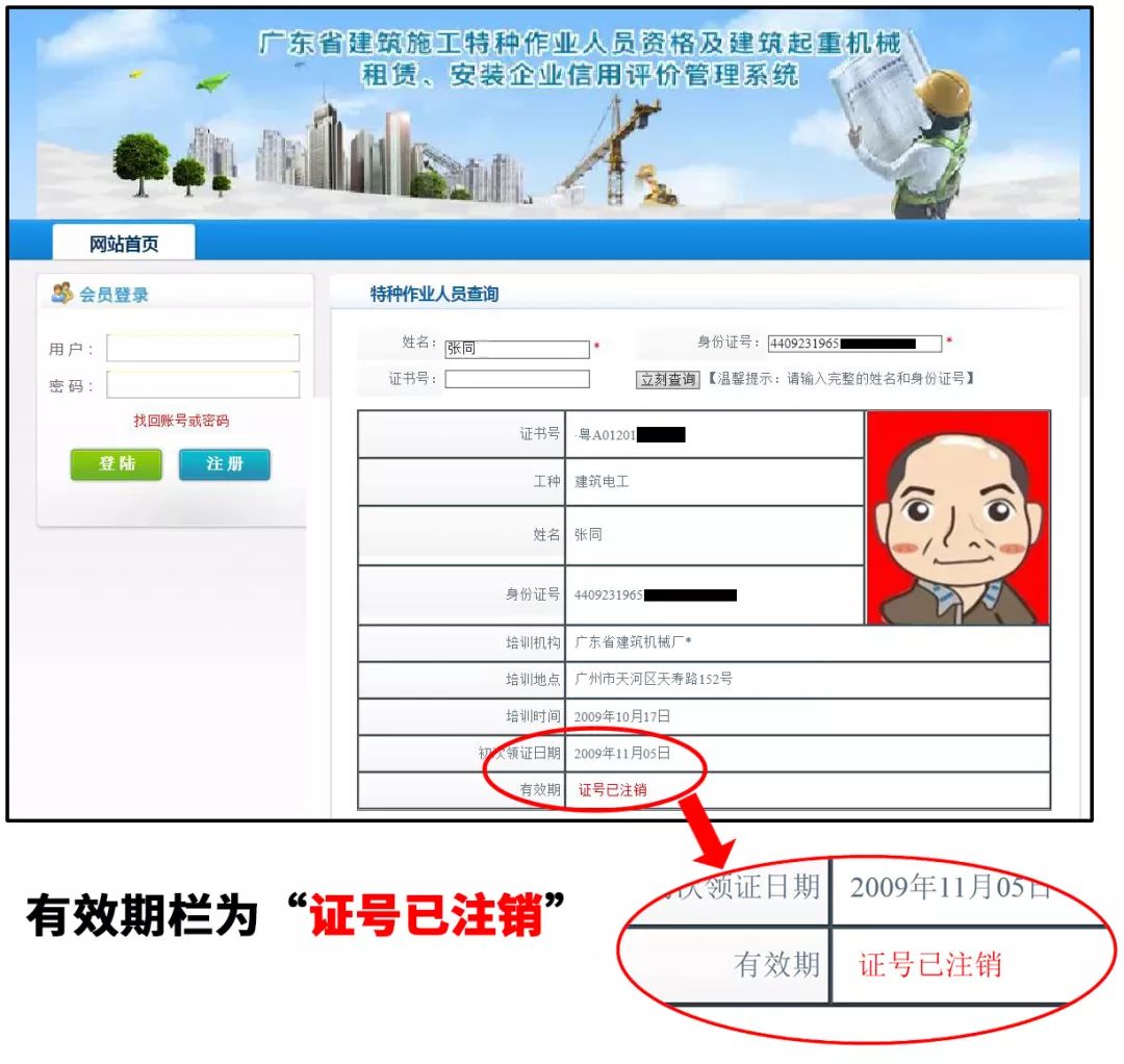 建筑個人證件查詢系統(四庫一平臺查詢個人證書)-圖1