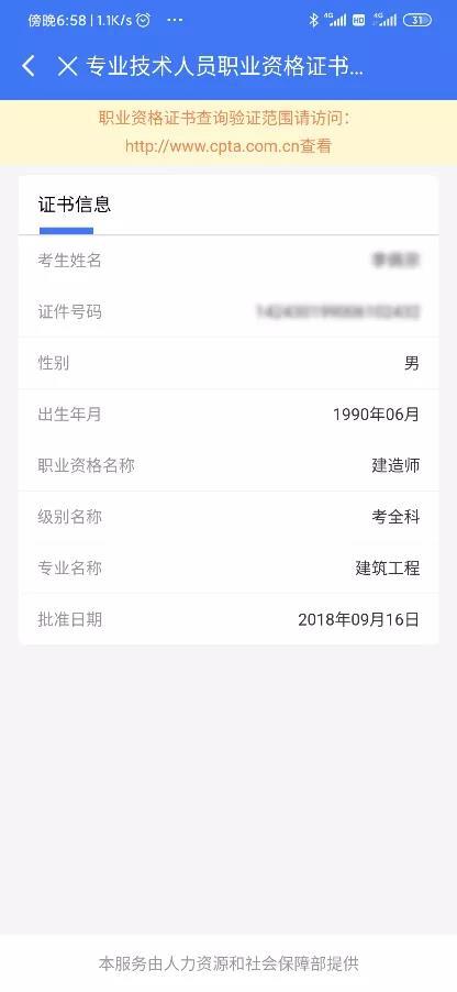 人力資源資格證書(shū)查詢(xún)官網(wǎng)(十大含金量高的證書(shū)排行)-圖1