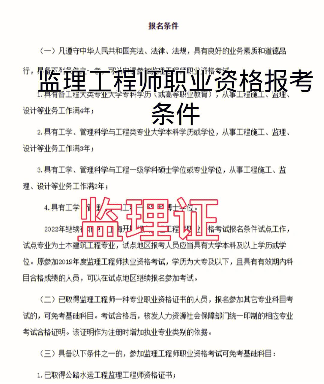 監理證報考要求什么學歷(監理公司加盟分公司)-圖1
